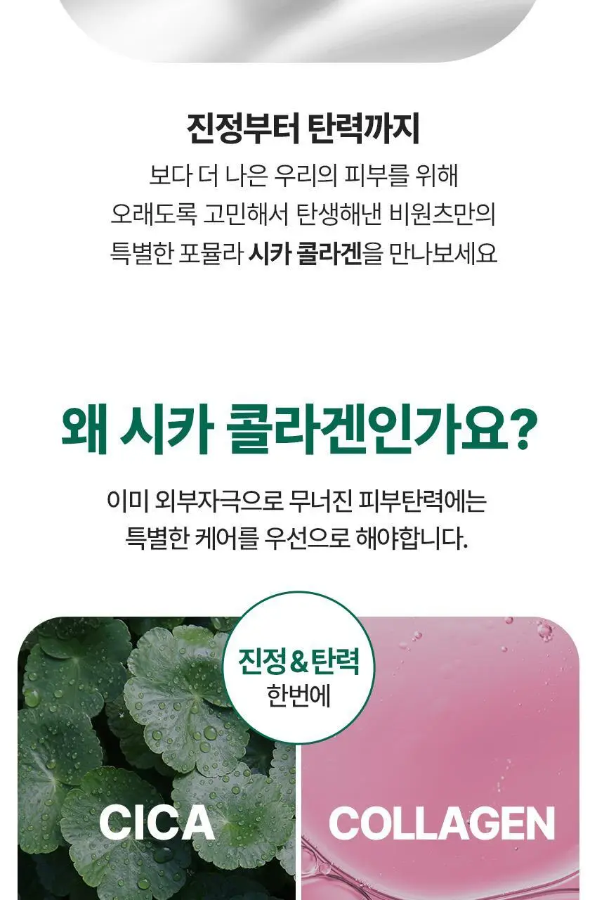 [NCT 태용 PICK/괄사롤러 리프팅] 비원츠 시카콜라겐 괄사 리프팅크림 50ml 상세페이지 31